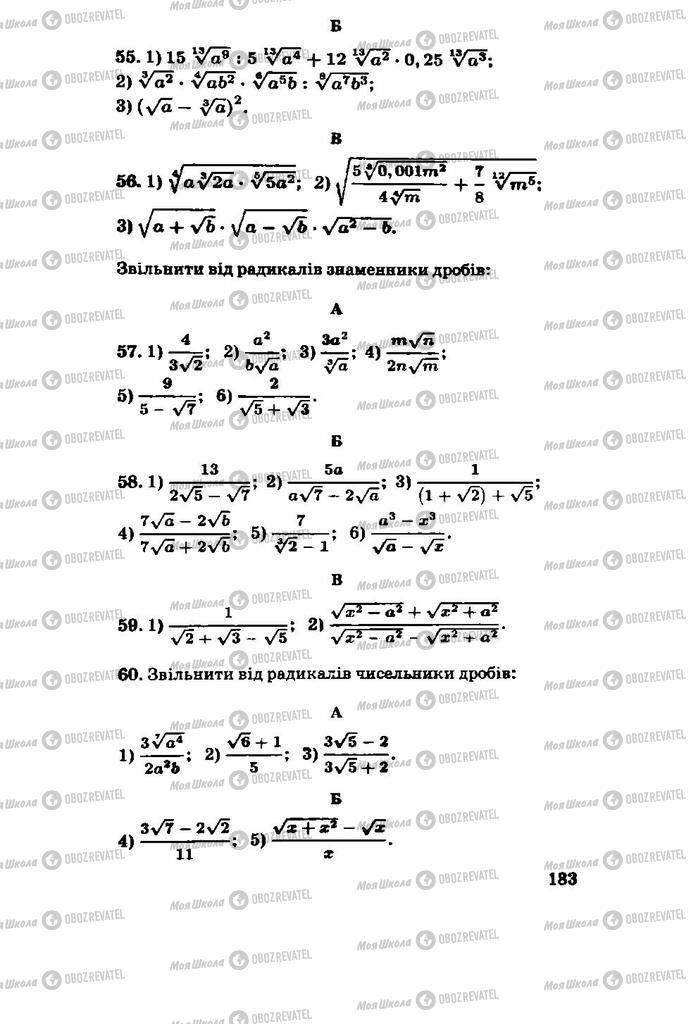 Підручники Алгебра 11 клас сторінка 183