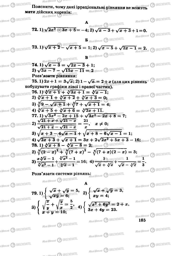Учебники Алгебра 11 класс страница 185