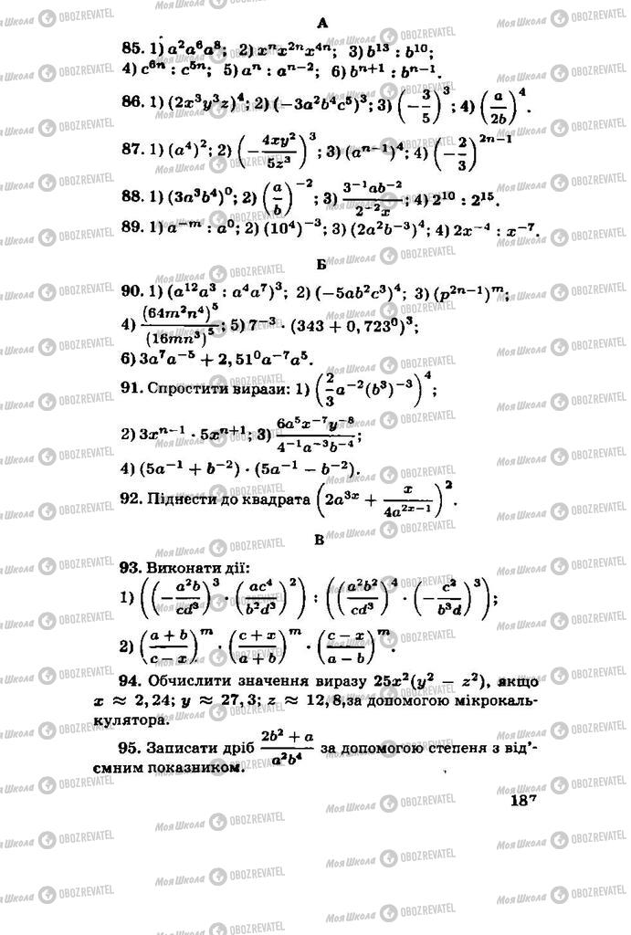 Підручники Алгебра 11 клас сторінка 187