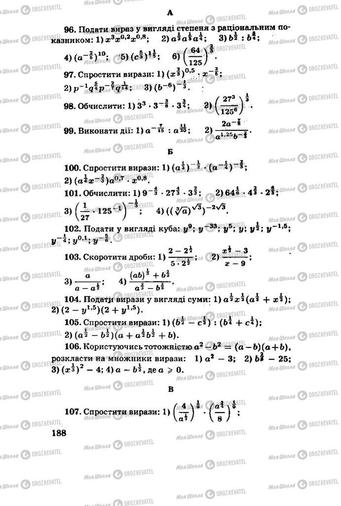 Підручники Алгебра 11 клас сторінка 188