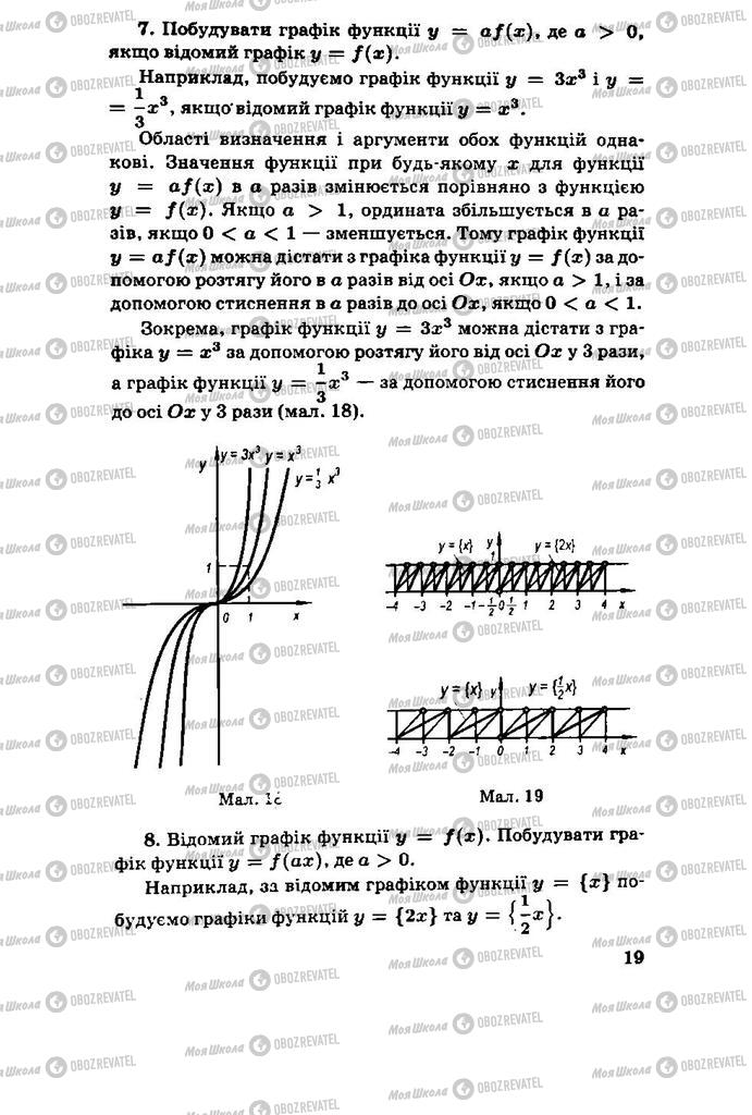 Учебники Алгебра 11 класс страница 19