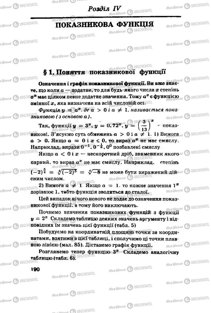 Підручники Алгебра 11 клас сторінка  190