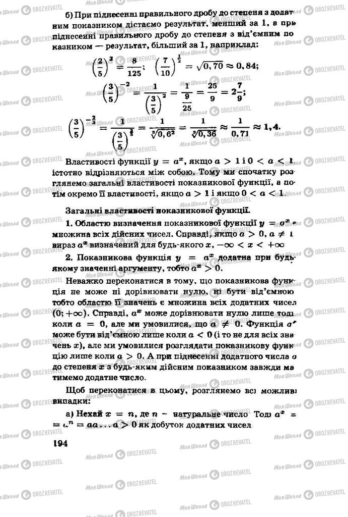 Учебники Алгебра 11 класс страница 194