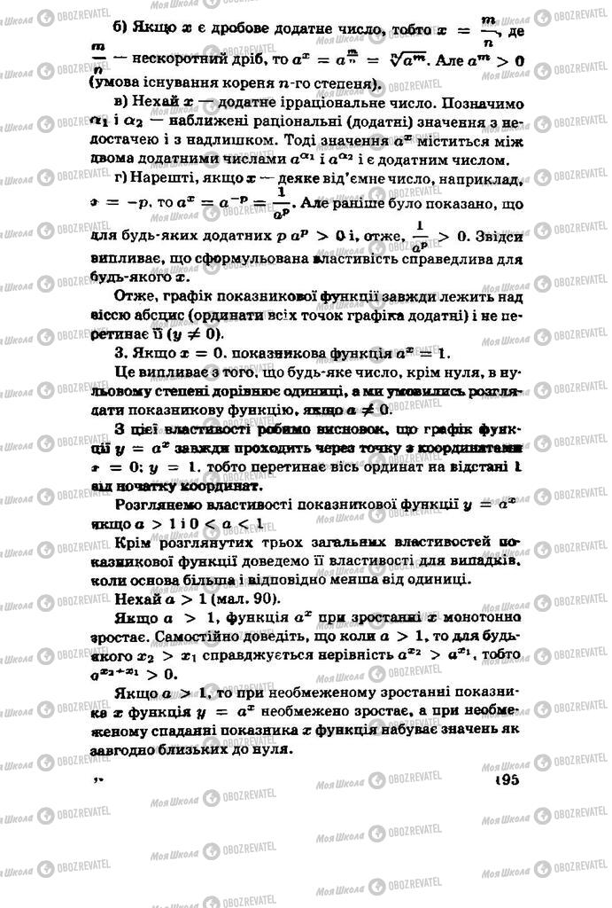 Підручники Алгебра 11 клас сторінка 195