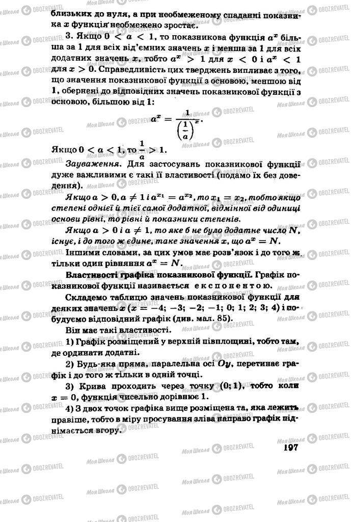 Підручники Алгебра 11 клас сторінка 197