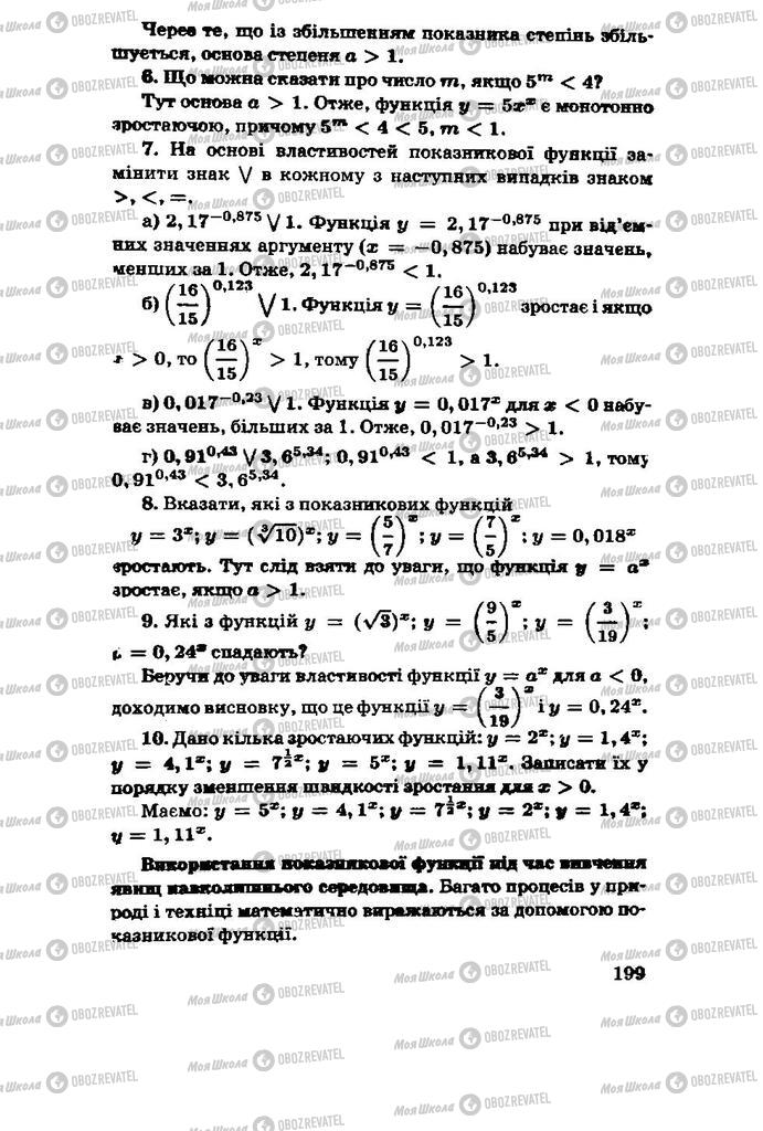 Підручники Алгебра 11 клас сторінка 199