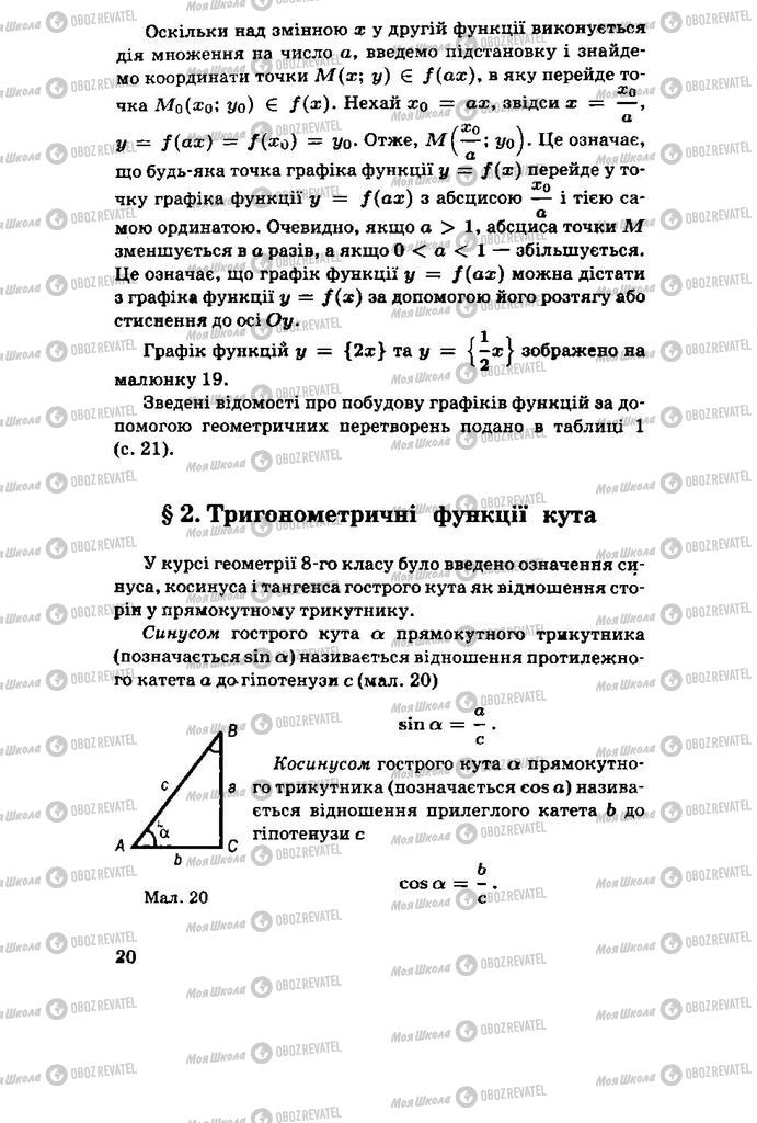 Учебники Алгебра 11 класс страница 20