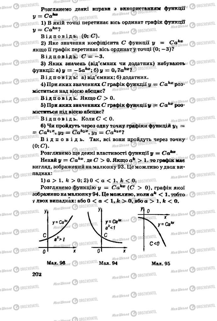 Підручники Алгебра 11 клас сторінка 202