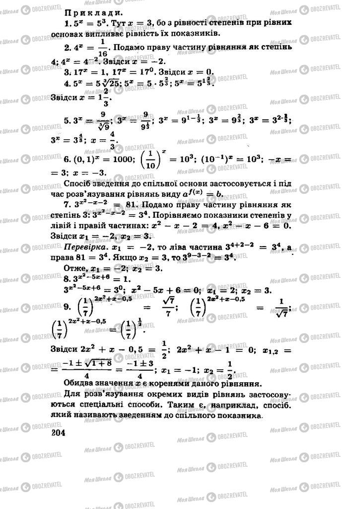 Підручники Алгебра 11 клас сторінка 204