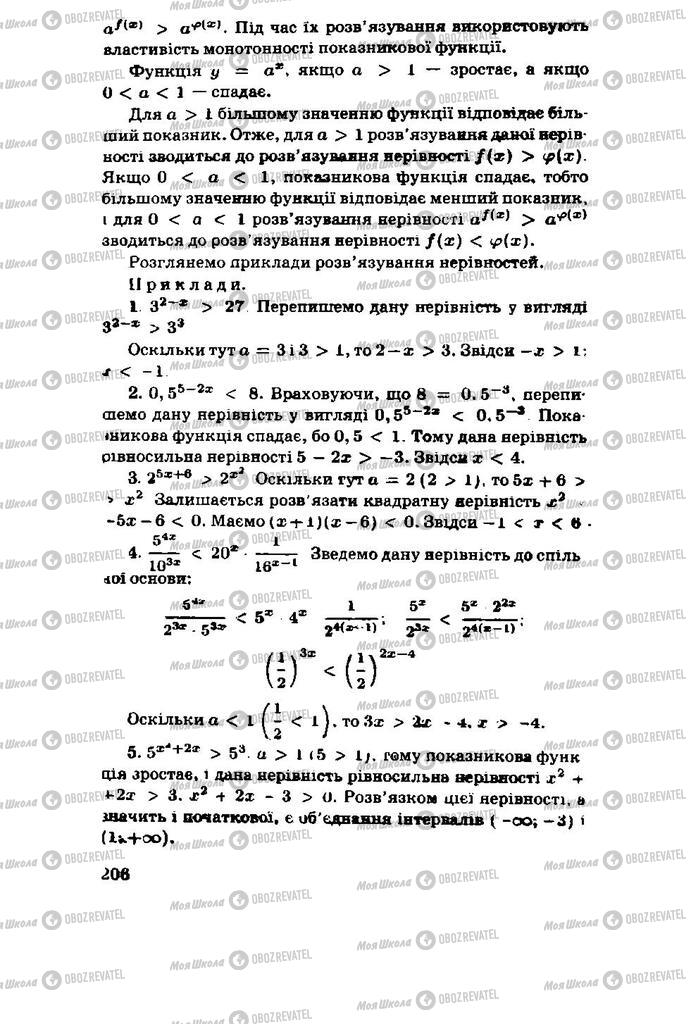 Підручники Алгебра 11 клас сторінка 206