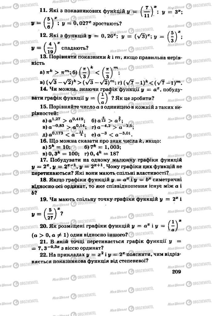 Учебники Алгебра 11 класс страница 209