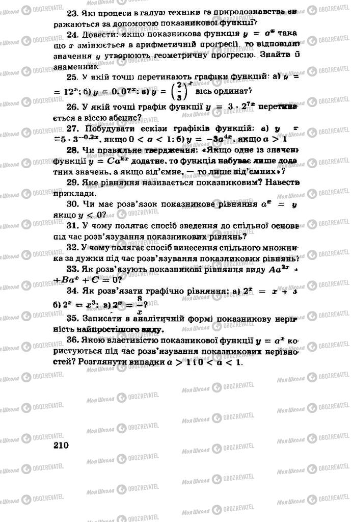 Учебники Алгебра 11 класс страница 210