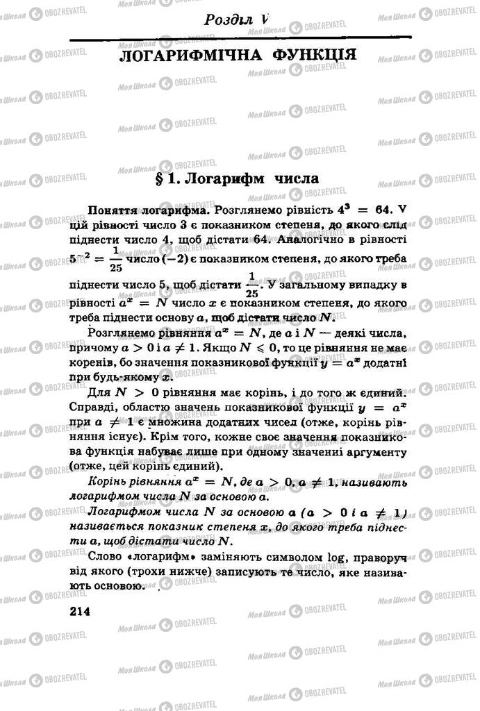 Підручники Алгебра 11 клас сторінка 214