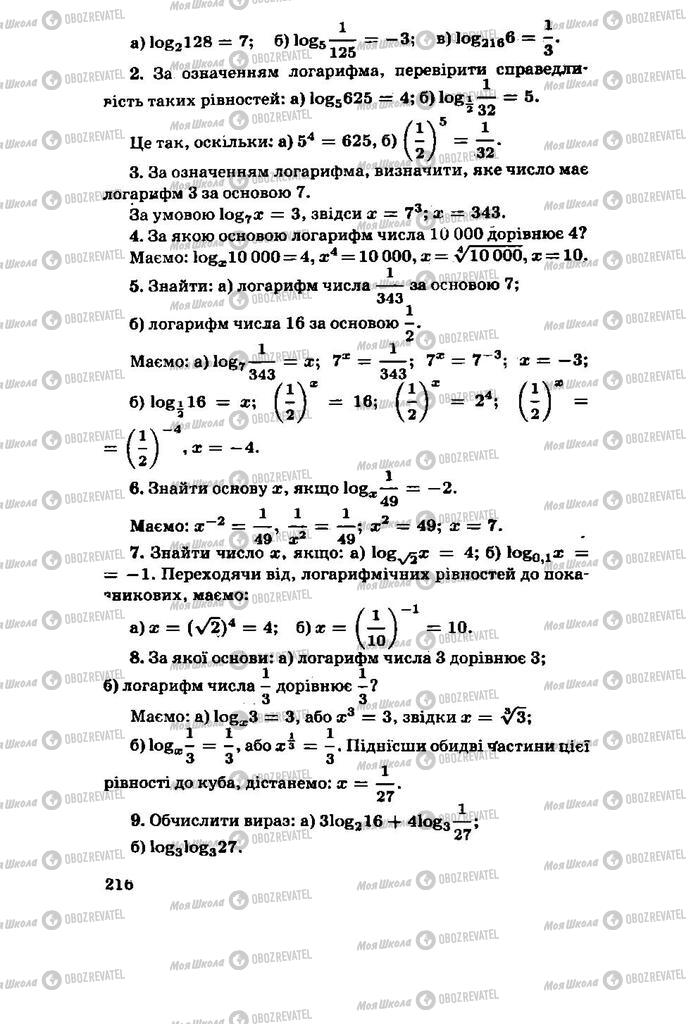 Учебники Алгебра 11 класс страница 216
