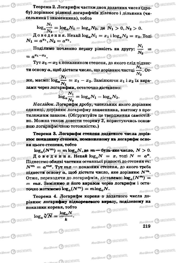 Підручники Алгебра 11 клас сторінка 219