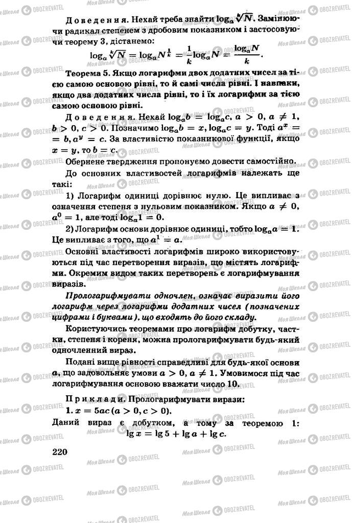 Підручники Алгебра 11 клас сторінка 220