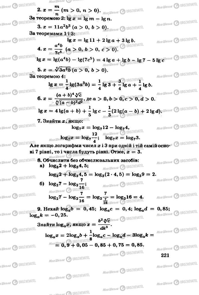 Підручники Алгебра 11 клас сторінка 221