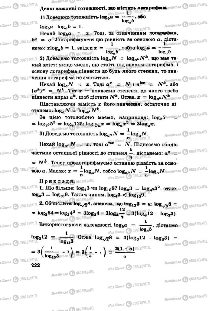 Підручники Алгебра 11 клас сторінка 222