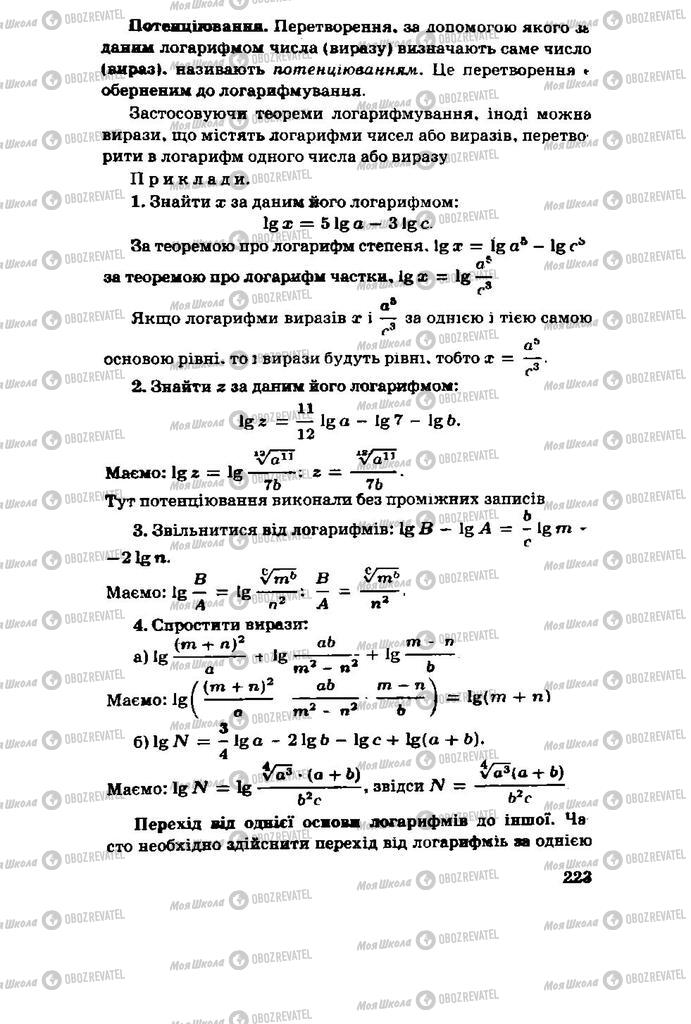 Підручники Алгебра 11 клас сторінка 223