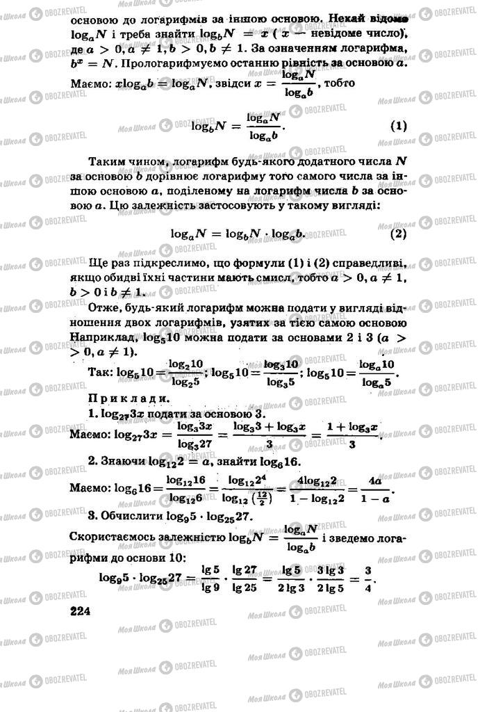 Підручники Алгебра 11 клас сторінка 224