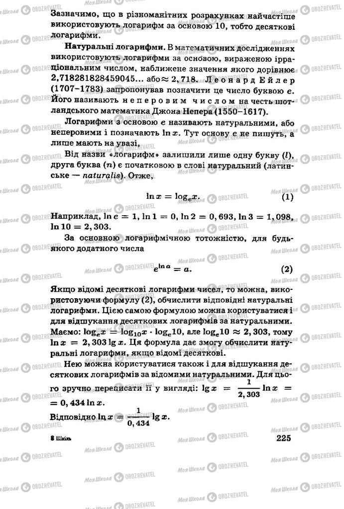 Учебники Алгебра 11 класс страница 225
