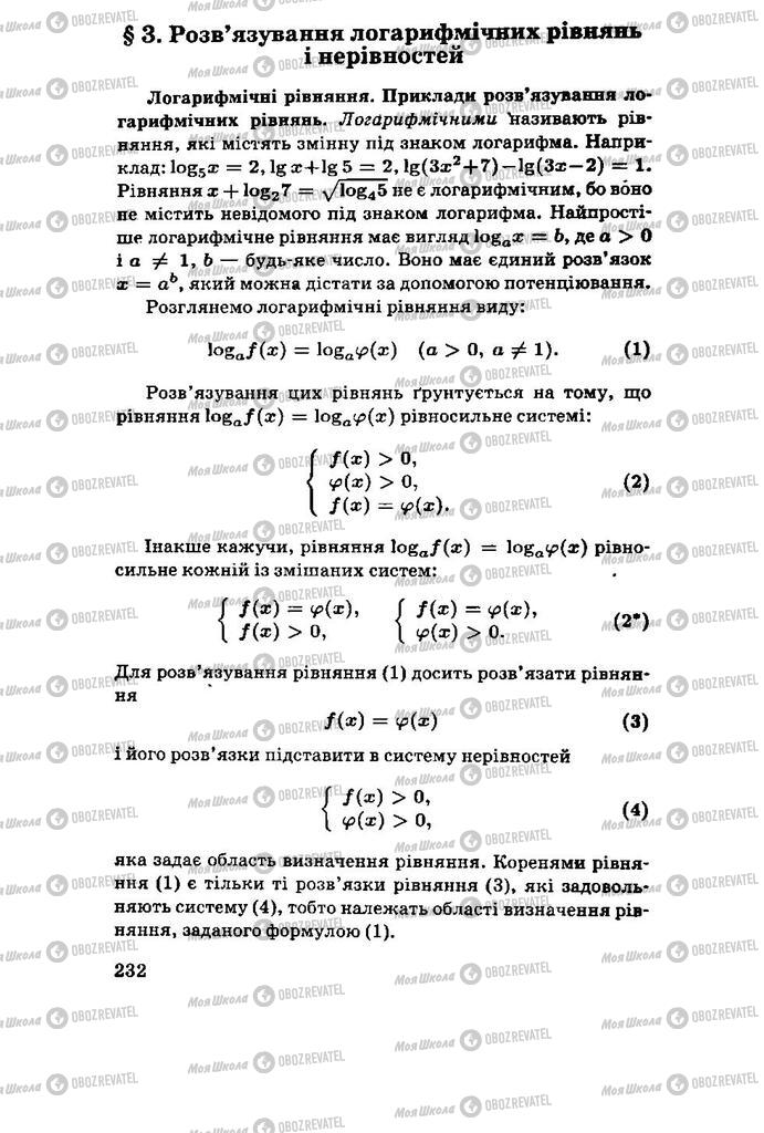 Учебники Алгебра 11 класс страница 232