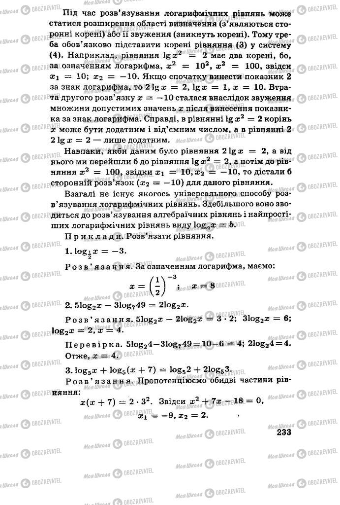 Підручники Алгебра 11 клас сторінка 233