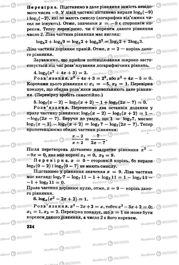 Учебники Алгебра 11 класс страница 234