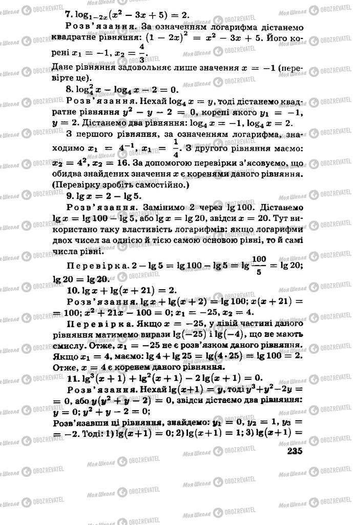 Підручники Алгебра 11 клас сторінка 235