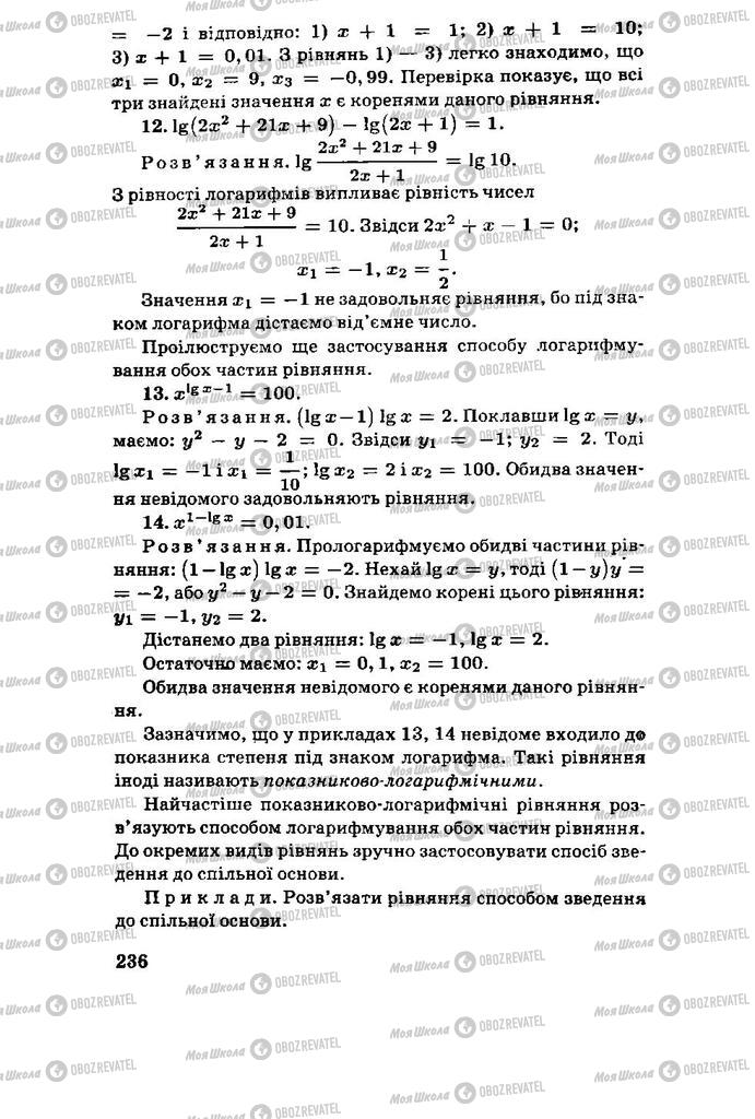 Підручники Алгебра 11 клас сторінка 236