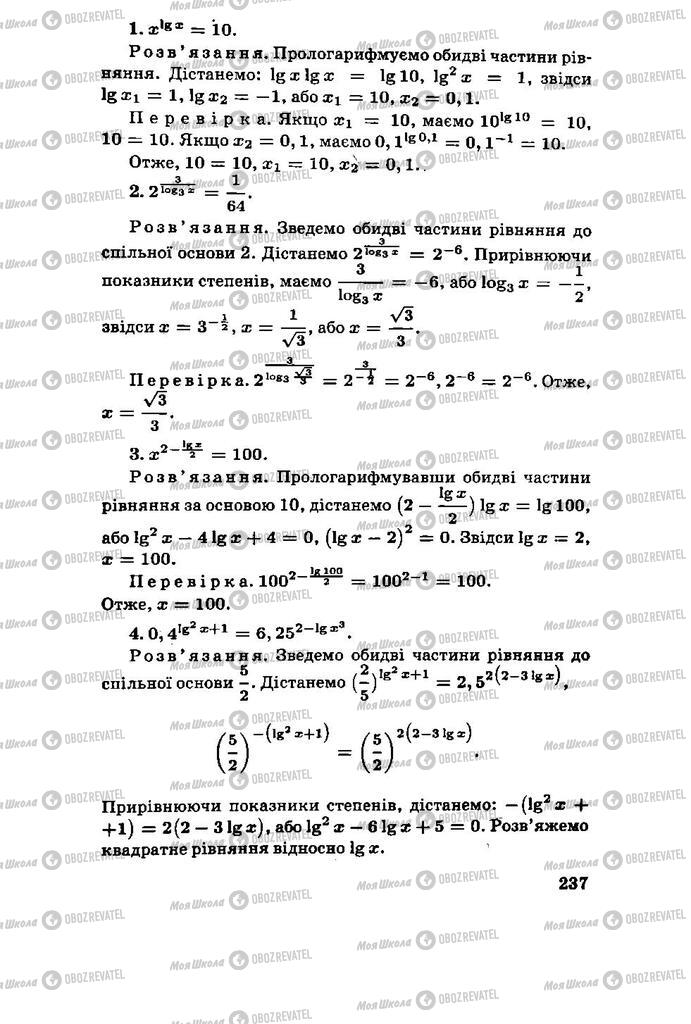 Підручники Алгебра 11 клас сторінка 237