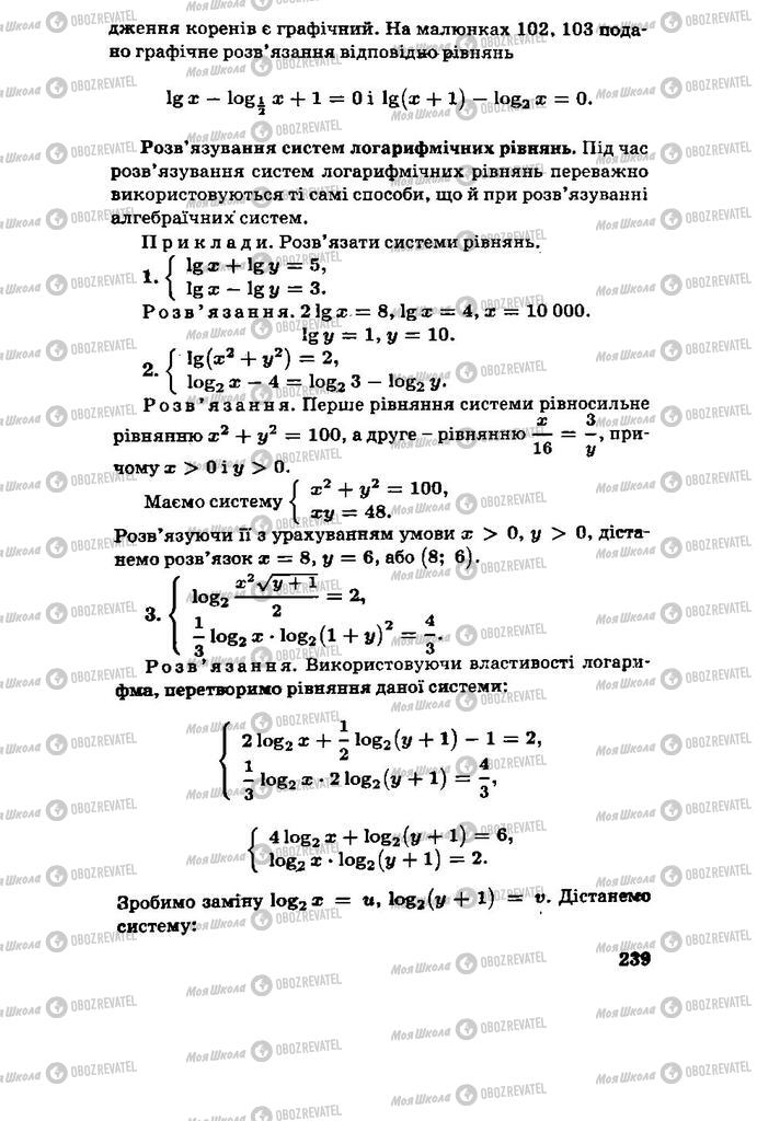 Підручники Алгебра 11 клас сторінка 239