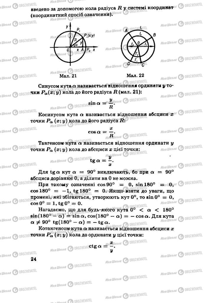 Підручники Алгебра 11 клас сторінка 24