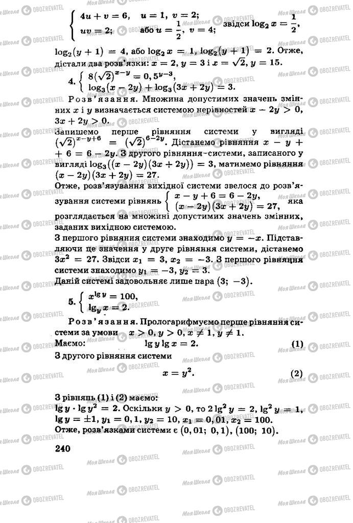 Підручники Алгебра 11 клас сторінка 240