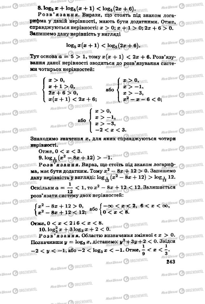 Підручники Алгебра 11 клас сторінка 243
