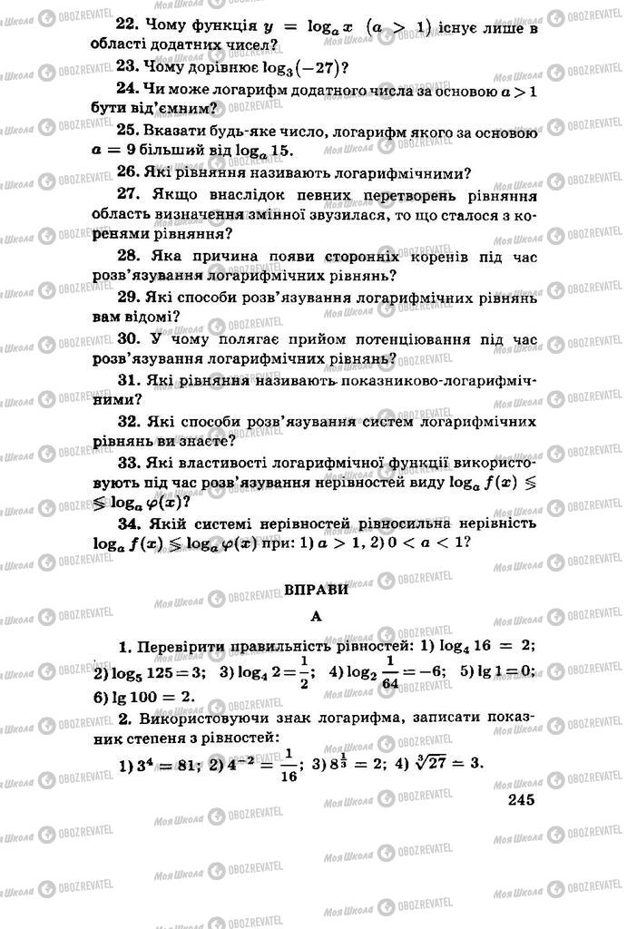 Учебники Алгебра 11 класс страница 245
