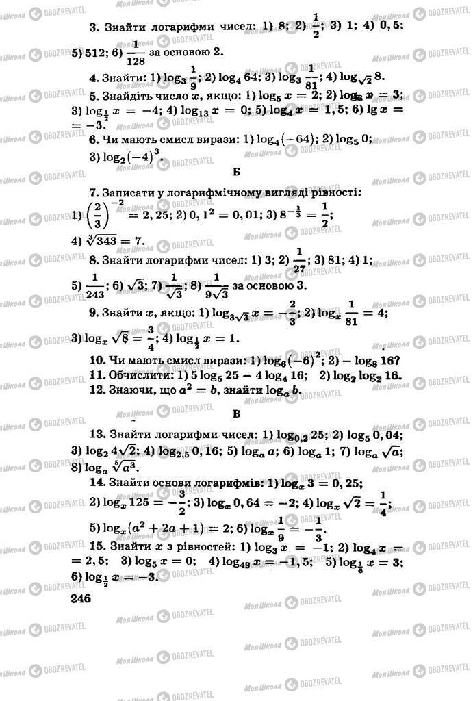 Підручники Алгебра 11 клас сторінка 246