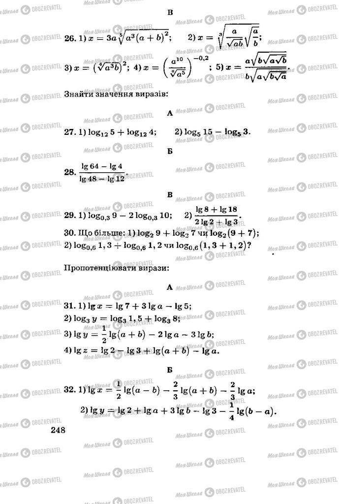 Підручники Алгебра 11 клас сторінка 248