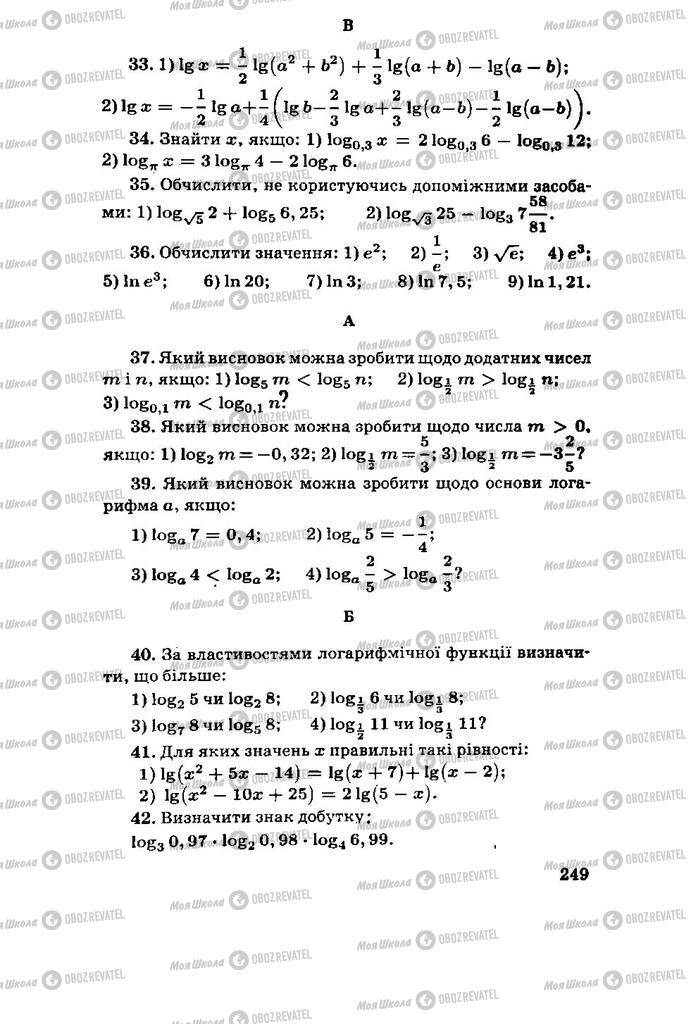 Підручники Алгебра 11 клас сторінка 249