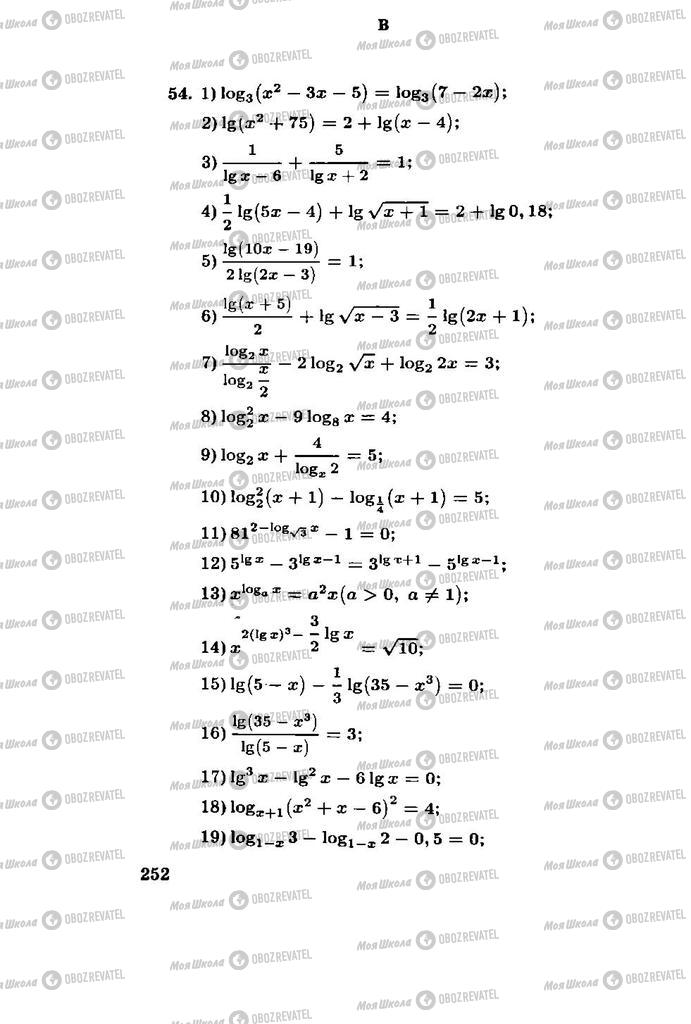 Підручники Алгебра 11 клас сторінка 252