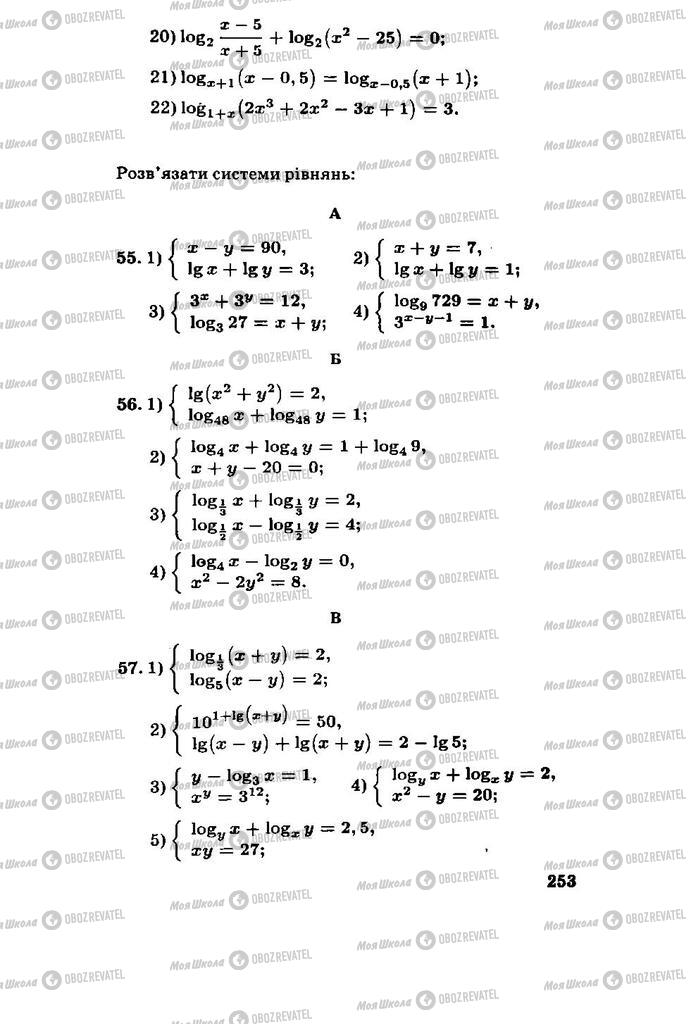 Підручники Алгебра 11 клас сторінка 253