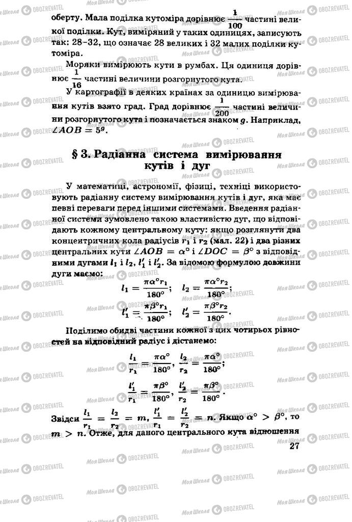 Підручники Алгебра 11 клас сторінка 27