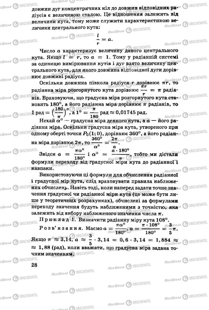 Підручники Алгебра 11 клас сторінка 28