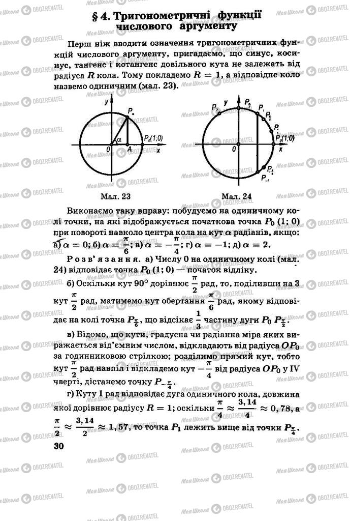 Учебники Алгебра 11 класс страница 30