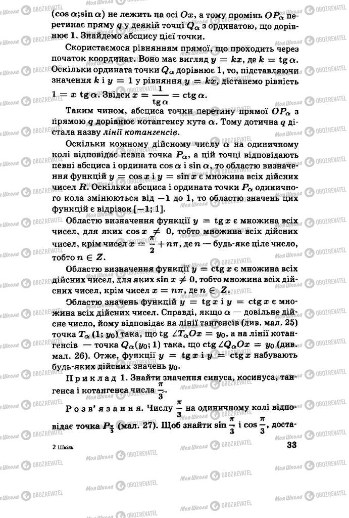 Підручники Алгебра 11 клас сторінка 33