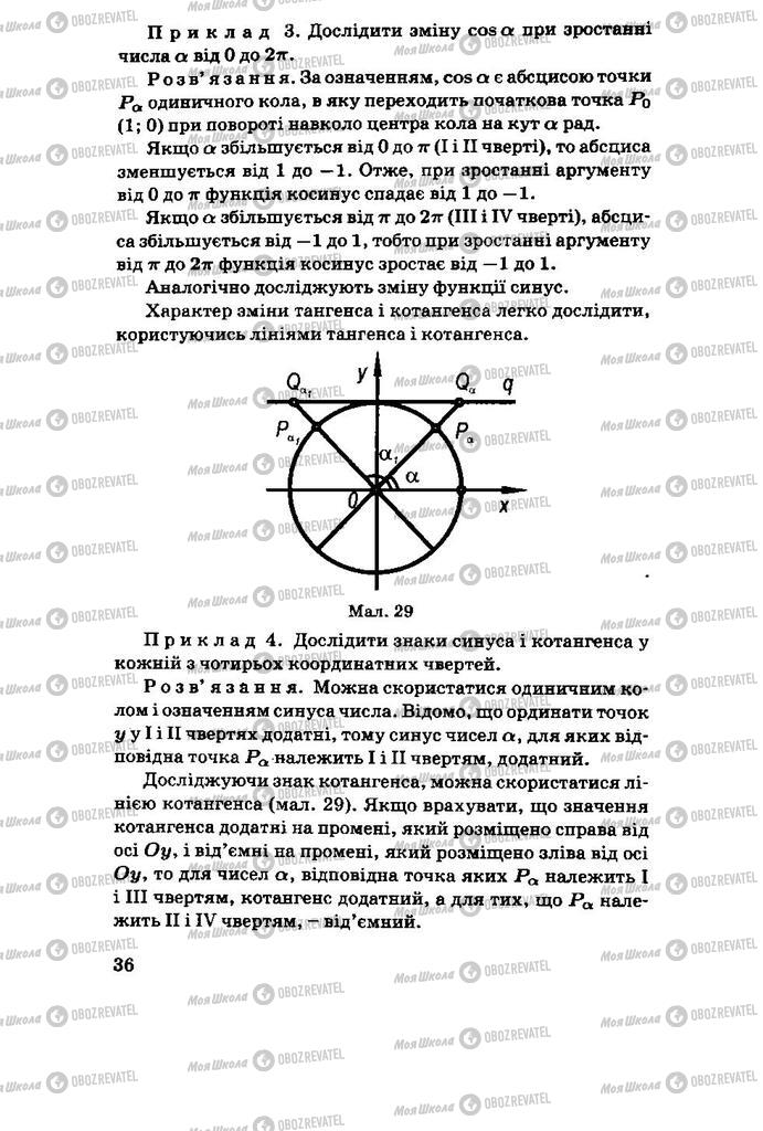 Підручники Алгебра 11 клас сторінка 36