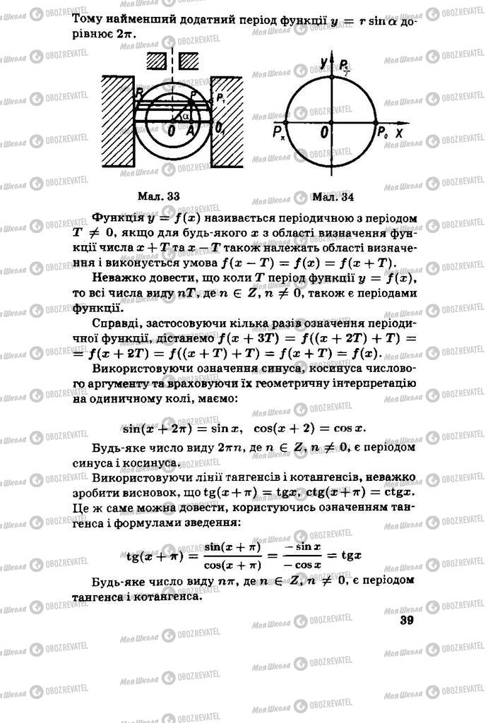Підручники Алгебра 11 клас сторінка 39