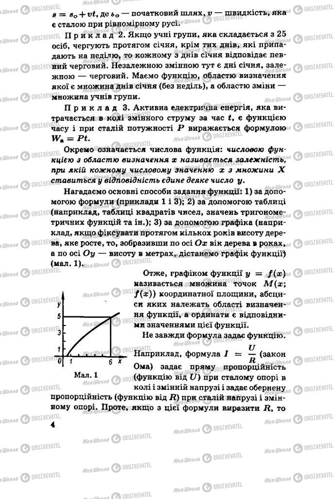 Учебники Алгебра 11 класс страница  4