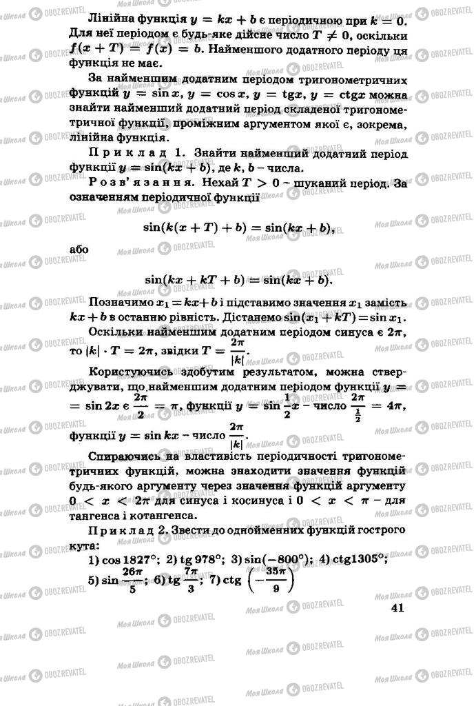 Учебники Алгебра 11 класс страница 41
