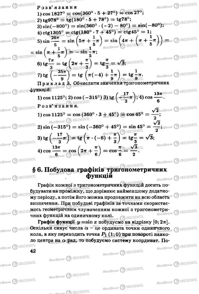 Підручники Алгебра 11 клас сторінка 42